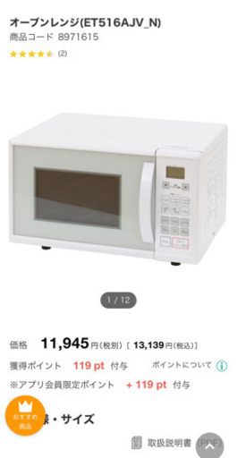 （取引確定）【ニトリ】電子レンジ