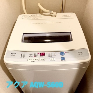 アクア AQUA AQW-S60D 訳あり 2015年製 洗濯機...