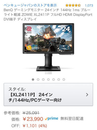 周辺機器 BenQ ZOWIE XL2411p 144hz 1ms