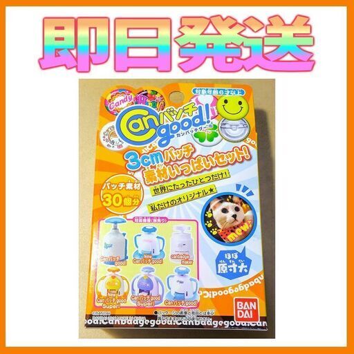 Canバッチgood 3cmバッチ素材いっぱいセット かんばっじぐー Kekoshop 天神橋筋六丁目のその他の中古あげます 譲ります ジモティーで不用品の処分 Canバッチgood 3cmバッチ素材いっぱいセット かんばっじぐー Kekoshop 天神橋筋六丁目のその他の中古あげます 譲ります ジモティーで不用品の処分