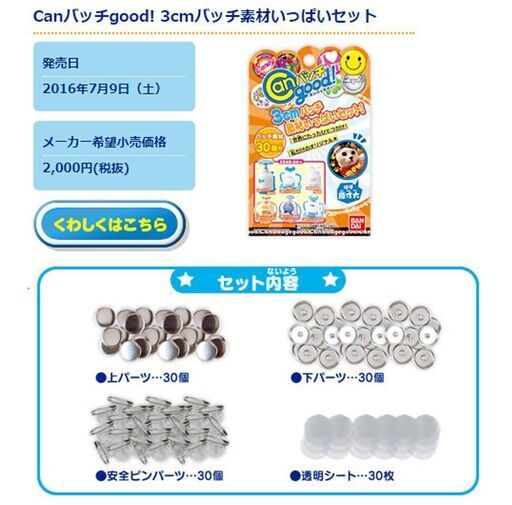 素材 缶 バッチグー 『Canバッチgood！(カンバッチグー)』で缶バッジ作ってみました！