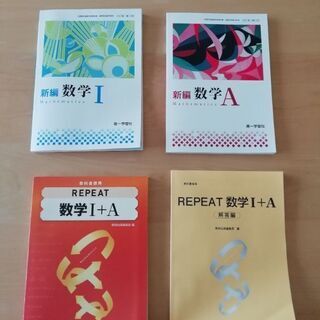 高校　教材　数学　(新品未使用)