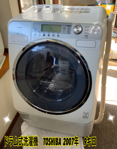 お取り引き中です！TOSHIBA ドラム式洗濯乾燥機　2007年★