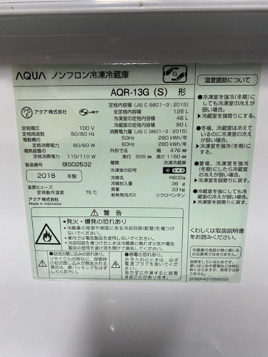 送料無料！2018年製  AQUA  AQR-13G(S)　126L  2ドア冷蔵庫