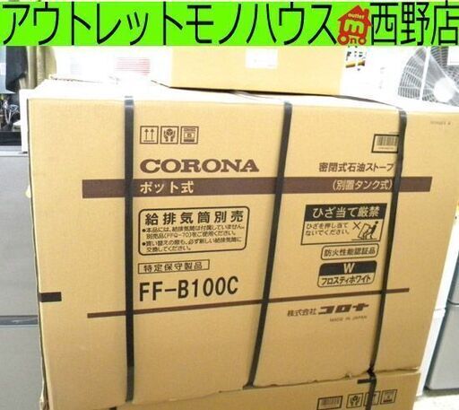 新品 FF式温風暖房機 CORONA 木造26畳 コンクリート41畳 コロナ FF-B100C フロスティホワイト 給排気筒セット FFストーブ ペイペイ対応 札幌市西区西野