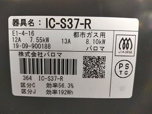 リサイクルストアスターズ城西店】新入荷！！2019年製 パロマ ガス