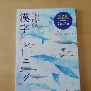 漢字トレーニング(新品未使用)