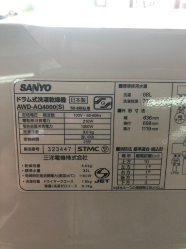 SANYO ドラム式洗濯機 9.0キロ 商談中 - その他