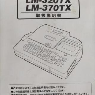 マックス レタツイン LM-320TX チューブマーカー