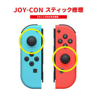 Nintendo Switch ジョイコン修理