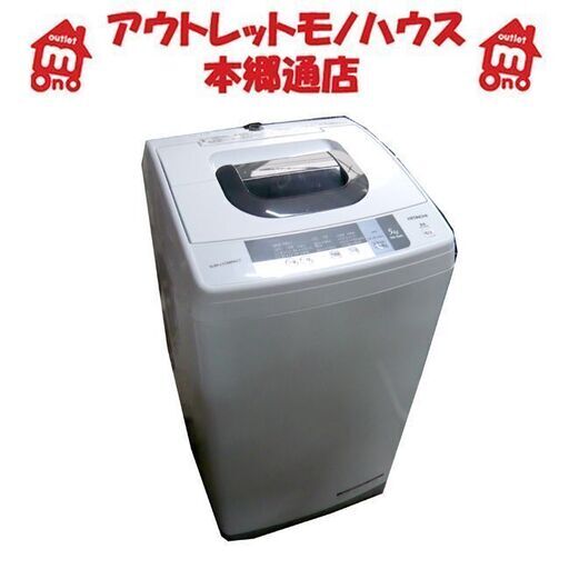 札幌 2016年製 5kg 全自動洗濯機 日立 NW-5WR HITACHI 5.0kg 小さめ 小さい 本郷通店