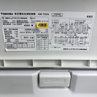 TOSHIBA洗濯乾燥機 7kg 東京 神奈川 格安配送 ka199