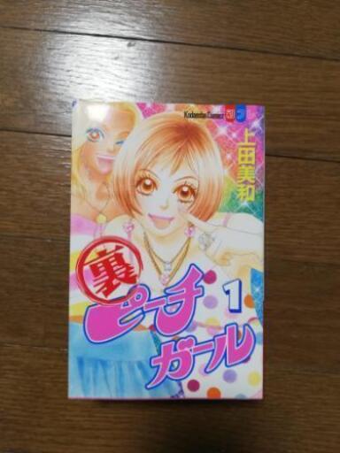 裏ピーチガール 1巻 3巻 ひいらぎ 九大学研都市の本 Cd Dvdの中古あげます 譲ります ジモティーで不用品の処分 裏ピーチガール 1巻 3巻 ひいらぎ 九大学研都市の本 Cd Dvdの中古あげます 譲ります ジモティーで不用品の処分