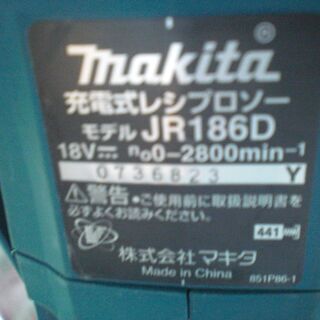 マキタ　レシプロソー　JR186　中古品