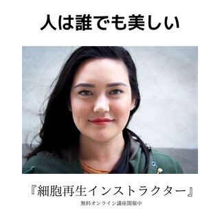 大阪のみなさま、あなたの『美しさの秘訣』を勉強しませんか？：無料講座