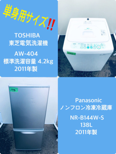 当店オリジナルプライス✨家電2点セット！！✨✨冷蔵庫/洗濯機★