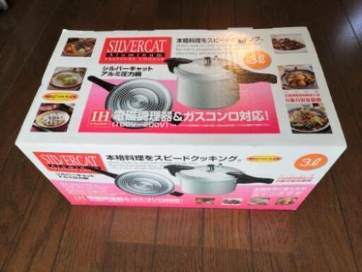 アルミ圧力鍋　IH 電磁調理器、ガスコンロ対応！　新品未使用品
