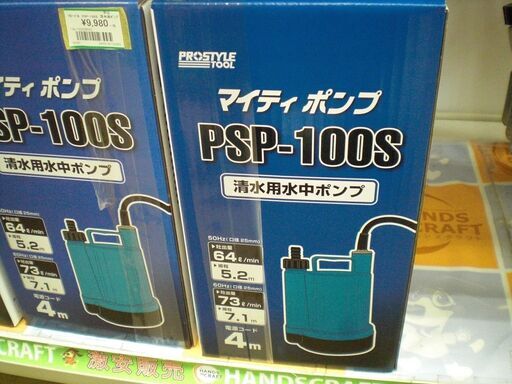 フローバル　清水用ポンプ　PSP-100S　新品