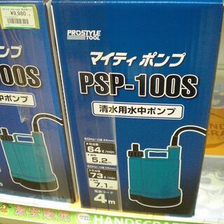 フローバル　清水用ポンプ　PSP-100S　新品