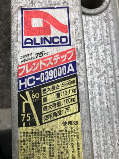 ALINCO アルインコ 超特大 約6m 2連 アルミはしご フレンドステップHC
