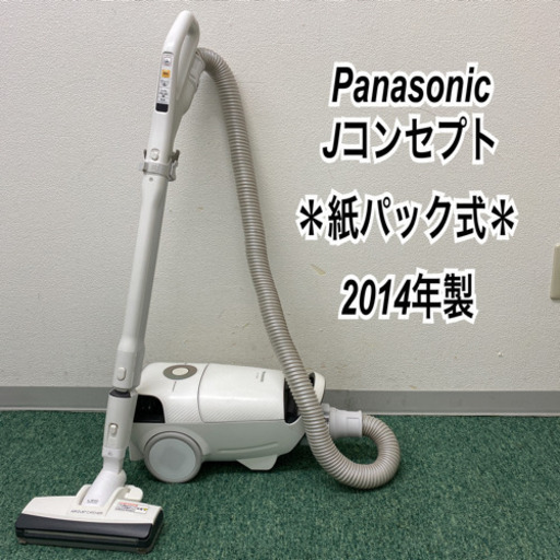 送料込み＊パナソニック  紙パック式掃除機　Jコンセプト　2014年製＊製造番号 316201＊