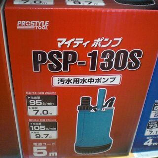 フローバル　汚水用ポンプ　PSP-130S　新品
