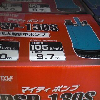 フローバル 汚水用ポンプ PSP-130S 新品