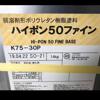 新品　日本ペイント ハイポン50ファイン 16キロ
