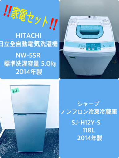 冷蔵庫/洗濯機 ★★本日限定！！激安日本一♪♪