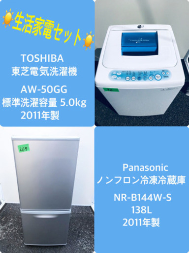 在庫処分！！冷蔵庫/洗濯機★売上NO,1✨✨