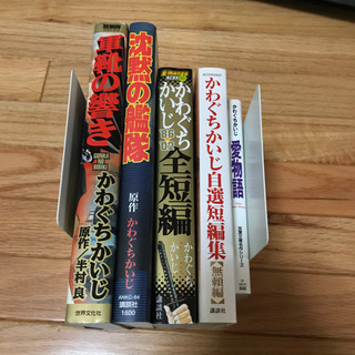 かわぐちかいじ　短編集など　5冊