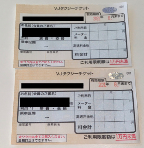 VJタクシーチケット 1万円分×2枚お得格安タクシー券タクチケ商品券 