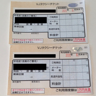 VJタクシーチケット 1万円分×2枚　お得　格安　タクシー券　タ...