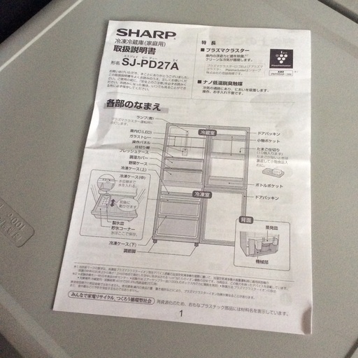 RKGRE-476】特価！シャープ/271L 2ドア冷凍冷蔵庫/SJ-PD27A-T/中古品  