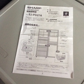 【RKGRE-476】特価！シャープ/271L 2ドア冷凍冷蔵庫/SJ-PD27A-T/中古品/2015年製/当社より近隣無料配達！