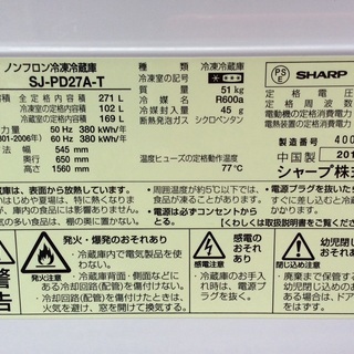 【RKGRE-476】特価！シャープ/271L 2ドア冷凍冷蔵庫/SJ-PD27A-T/中古品/2015年製/当社より近隣無料配達！