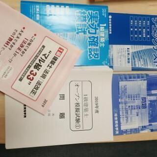 一級建築士参考書