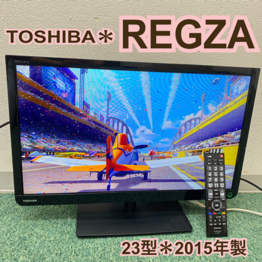 配達無料地域あり＊東芝　液晶テレビ　レグザ　23型  2015年製＊製造番号 67U15900＊