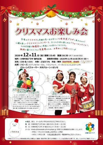 クリスマスお楽しみ会 川崎市民プラザ 武蔵溝ノ口のコンサート ショーのイベント参加者募集 無料掲載の掲示板 ジモティー クリスマスお楽しみ会 川崎市民プラザ 武蔵溝ノ口のコンサート ショーのイベント参加者募集 無料掲載の掲示板 ジモティー