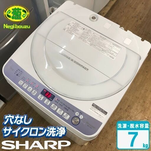 美品【 SHARP 】シャープ 洗濯7.0㎏ 全自動洗濯機 樹脂まるごと抗菌穴なし槽 風乾燥 ES-T710
