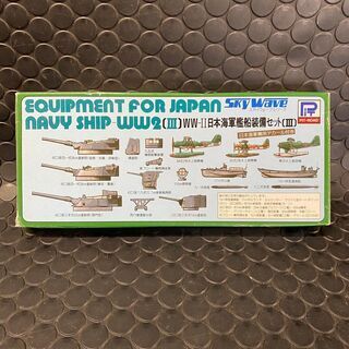 プラモデル　WWⅡ　日本海軍艦船装備セット〔Ⅲ〕　1/700　ピ...