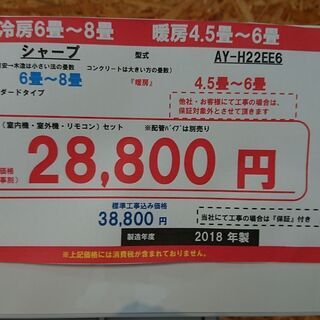 ☆☆【格安・・中古・・エアコン】　2018製　シャ－プ　2.2Kw売ります☆☆