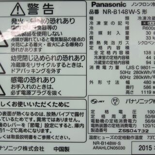 新生活！18700円 パナソニック 2ドア冷蔵庫 138L 2015年 前面スレ有