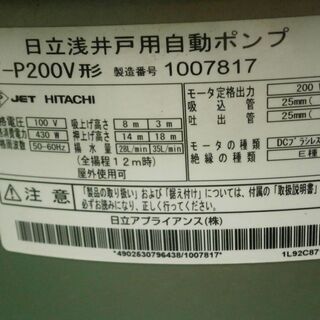 ☆中古品 日立 浅井戸用自動ポンプ WT-P200V 2011年 動作問題なし 