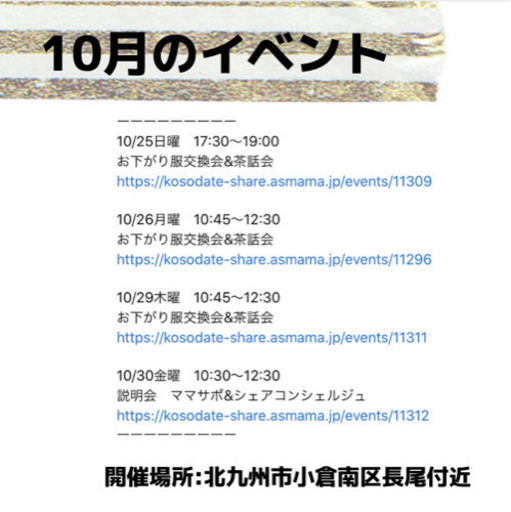 子ども服お下がり交換会 茶話会のご案内 ミント 徳力嵐山口の育児のイベント参加者募集 無料掲載の掲示板 ジモティー 子ども服お下がり交換会 茶話会のご案内 ミント 徳力嵐山口の育児のイベント参加者募集 無料掲載の掲示板 ジモティー