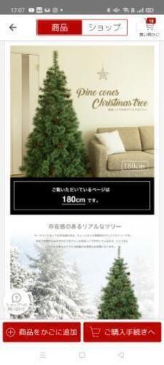 中古クリスマスツリー180センチ まりこ 田端の家具の中古あげます 譲ります ジモティーで不用品の処分 中古クリスマスツリー180センチ まりこ 田端の家具の中古あげます 譲ります ジモティーで不用品の処分