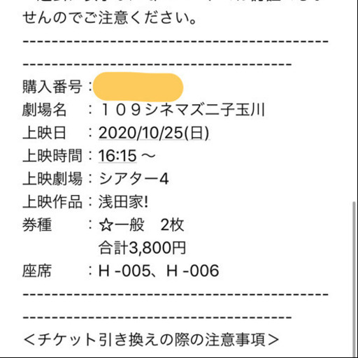 10 25 日 16 15 109シネマズ二子玉川 浅田家 ひかり 川崎の映画の中古あげます 譲ります ジモティーで不用品の処分