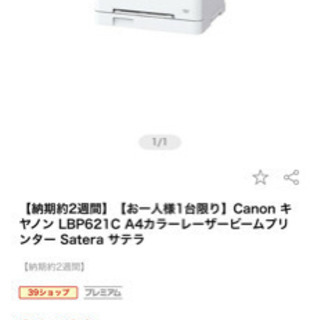 CanonレーザープリンターLBP621C 9月に誤って購入した為売却！ | www