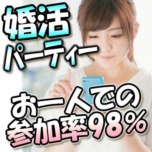 個室婚活パーティー 11月29日 日 15時 30代 40代編 女性無料ご招待in熊谷市 埼玉 レインボーファクトリ 熊谷 の地域 お祭りのイベント参加者募集 無料掲載の掲示板 ジモティー