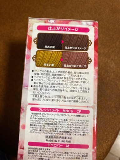 ヘアカラー シャンパンピンク色 Km 周南のヘアケアの中古あげます 譲ります ジモティーで不用品の処分